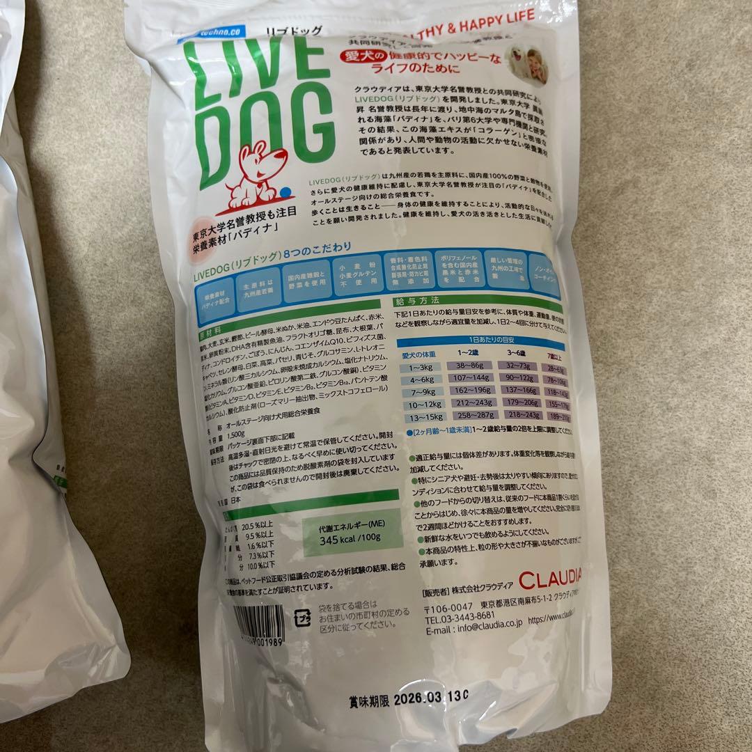 リブドッグ 1500g 3袋セット