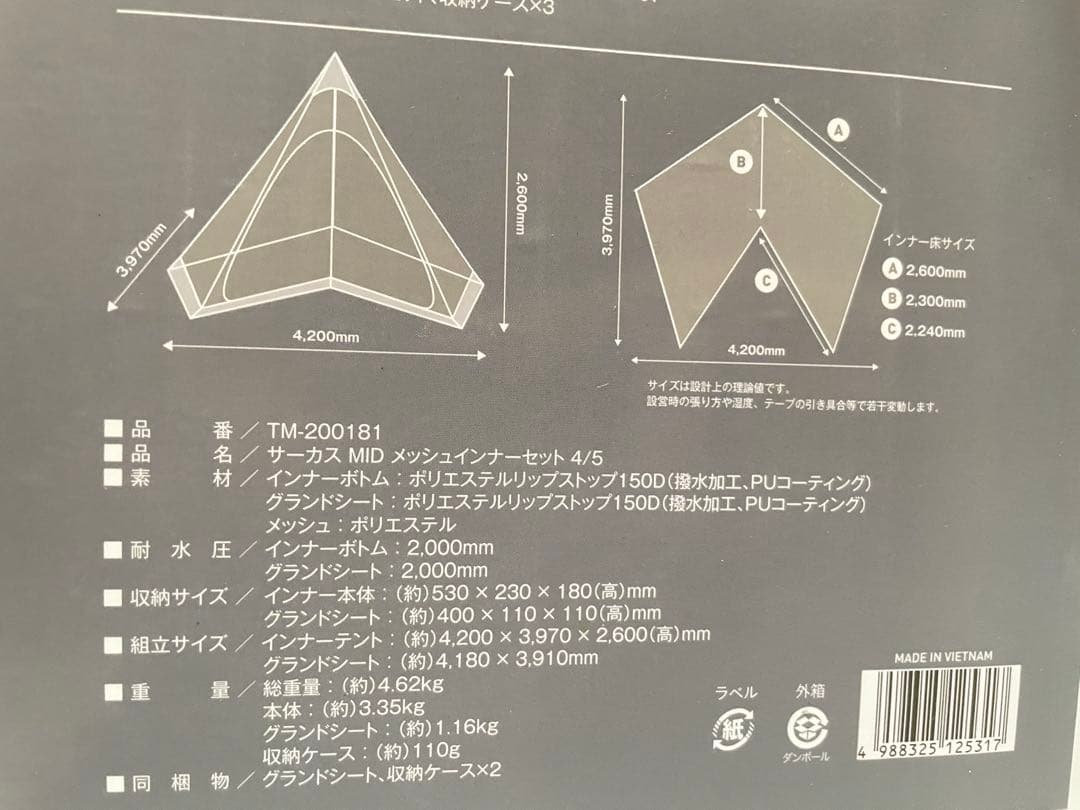 《新品未使用》 テンマクデザイン サーカスMIDメッシュインナーセット4/5