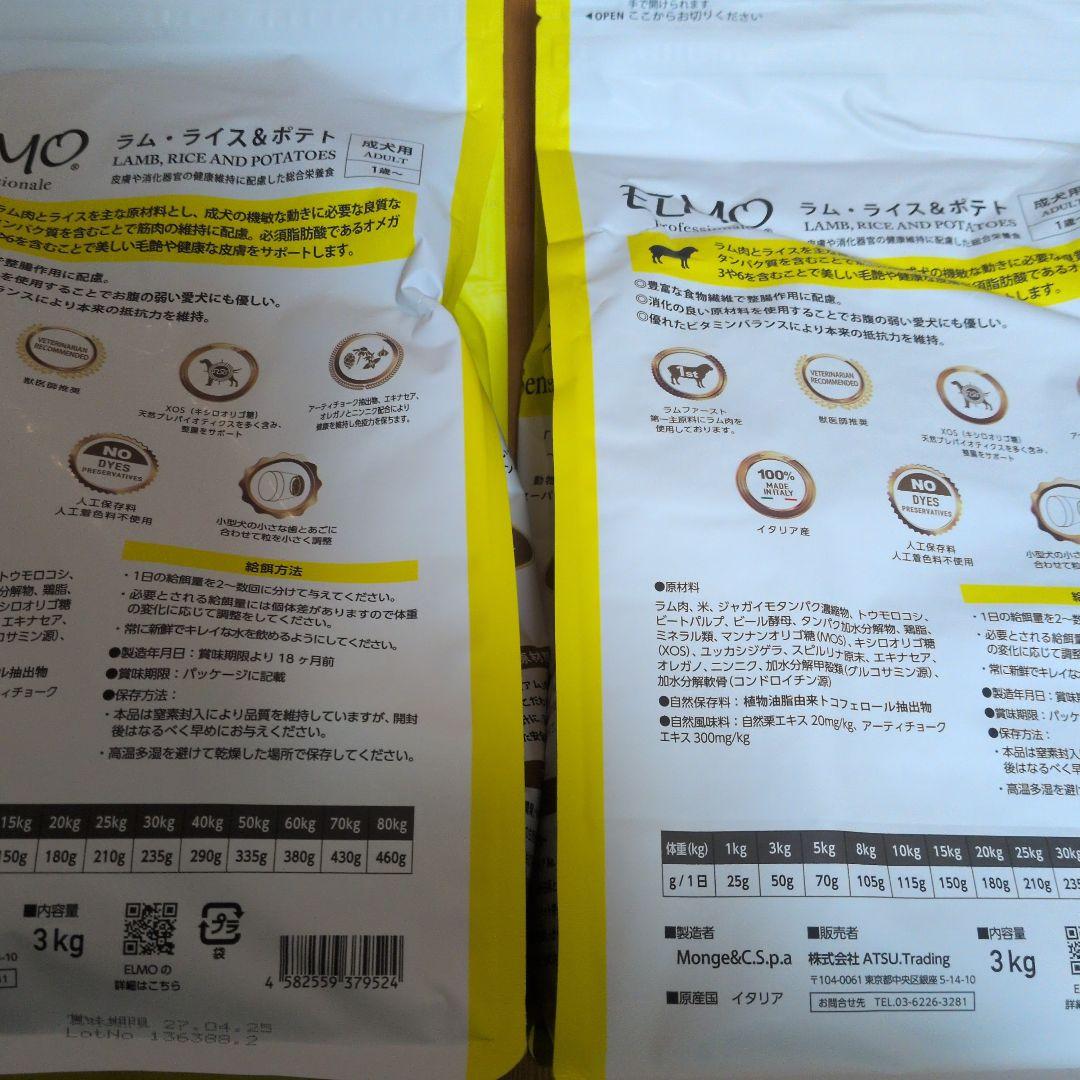 エルモ プロフェッショナーレ ドッグフード ラム ライス&ポテト アクティブス…