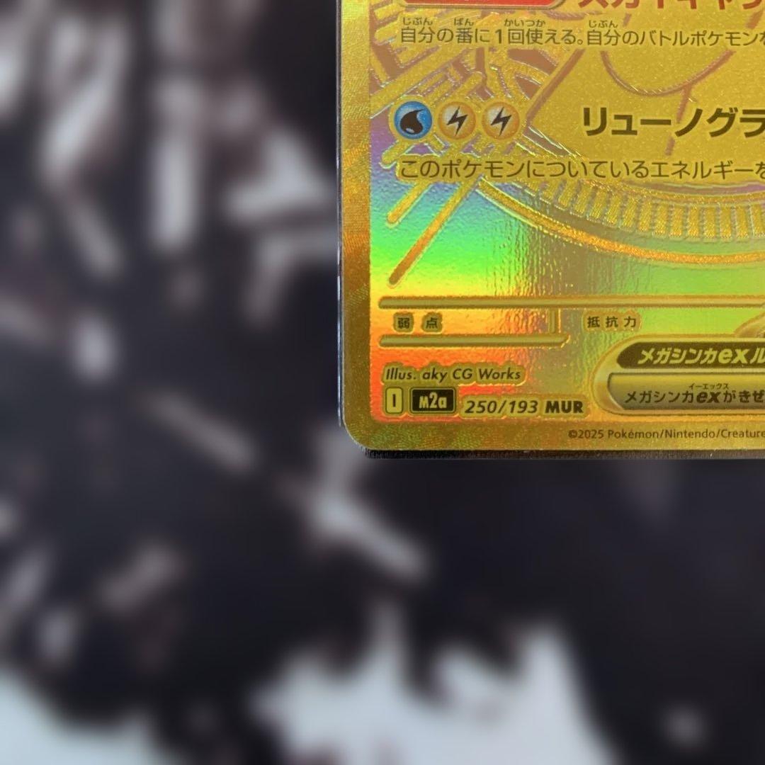 ポケカ　メガドリームex メガカイリューEX MUR