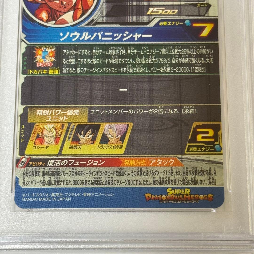 スーパードラゴンボールヒーローズ ゴジータ BM3-SEC3 PSA10