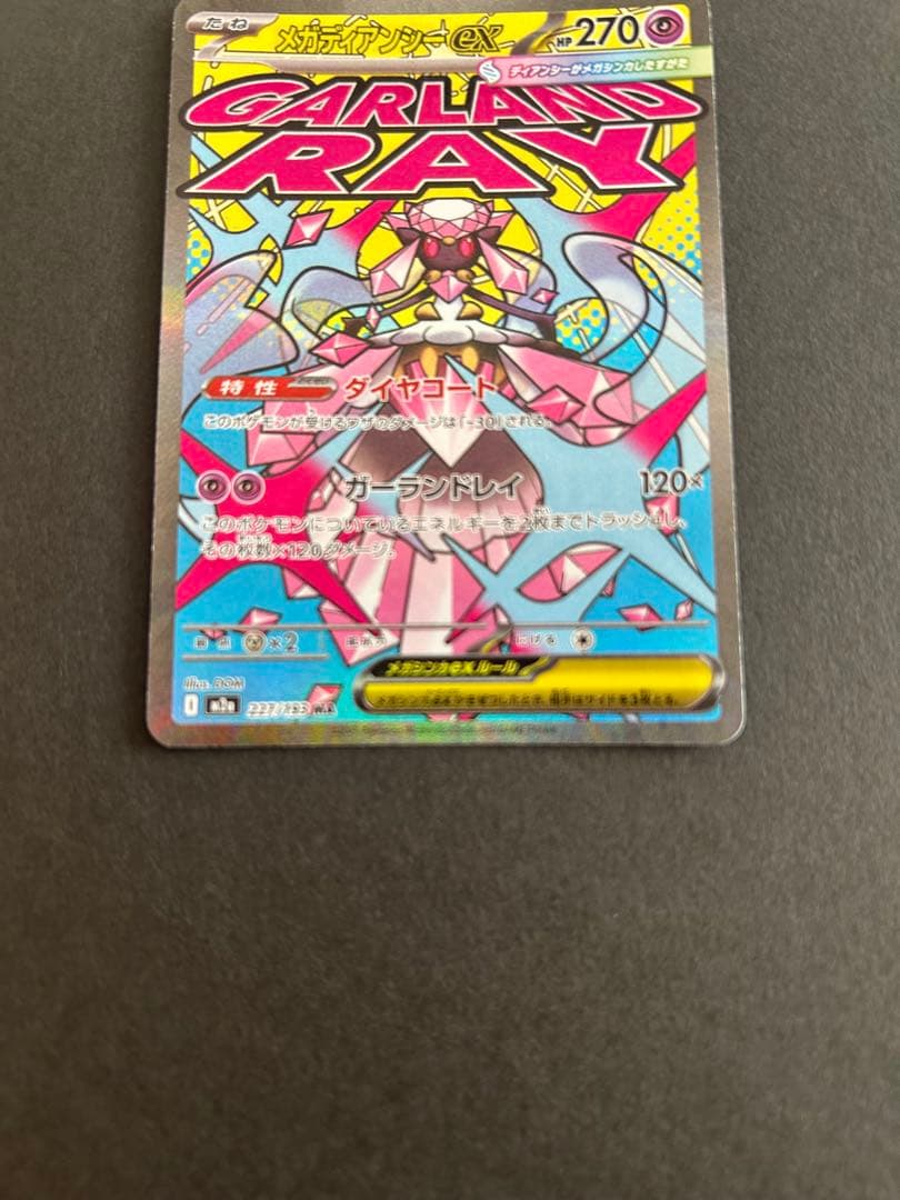 ポケモンカード　メガカイリューex MA.メガディアンシーex MA中国語箔押し