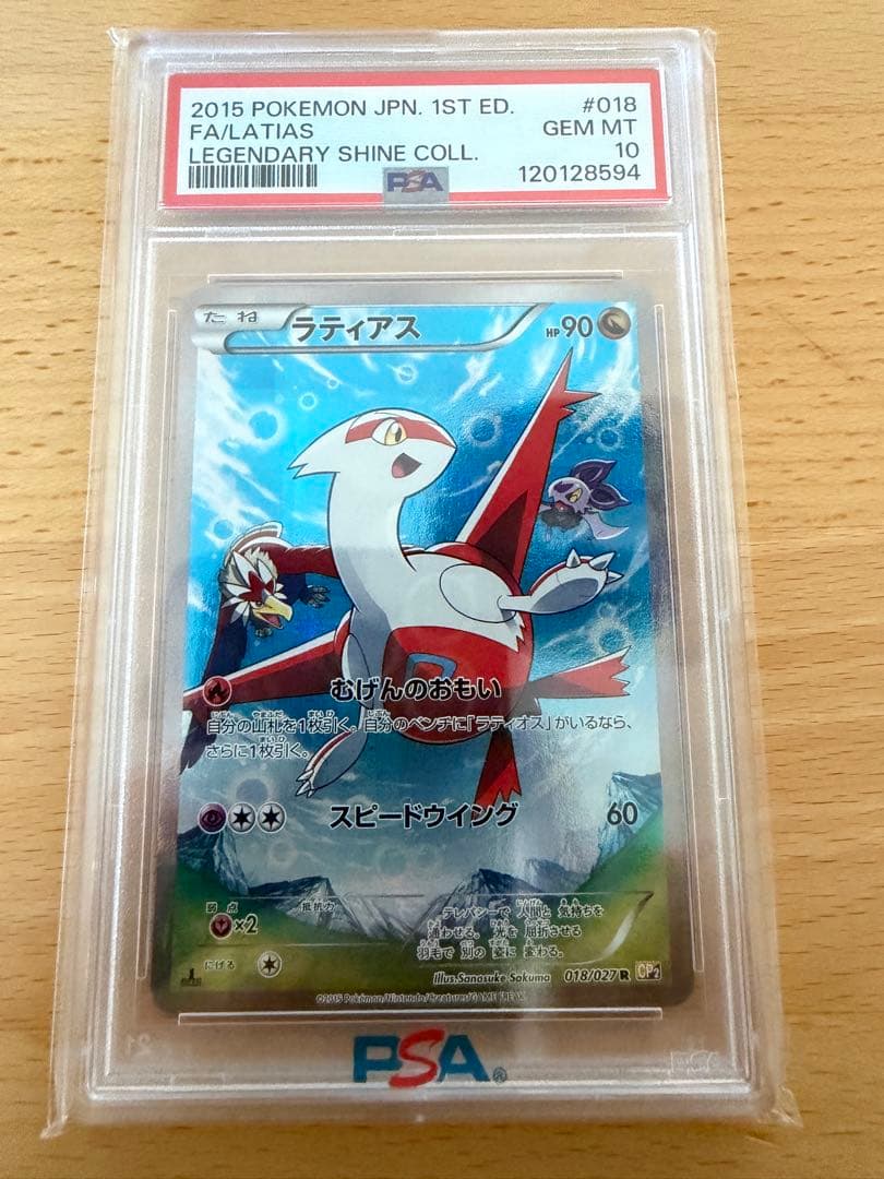 【PSA10】ラティアス R CP2 伝説キラコレクション 018/027