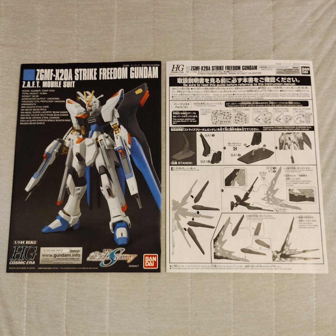 未組立 HG ストライクフリーダムガンダム 光の翼DXエディション