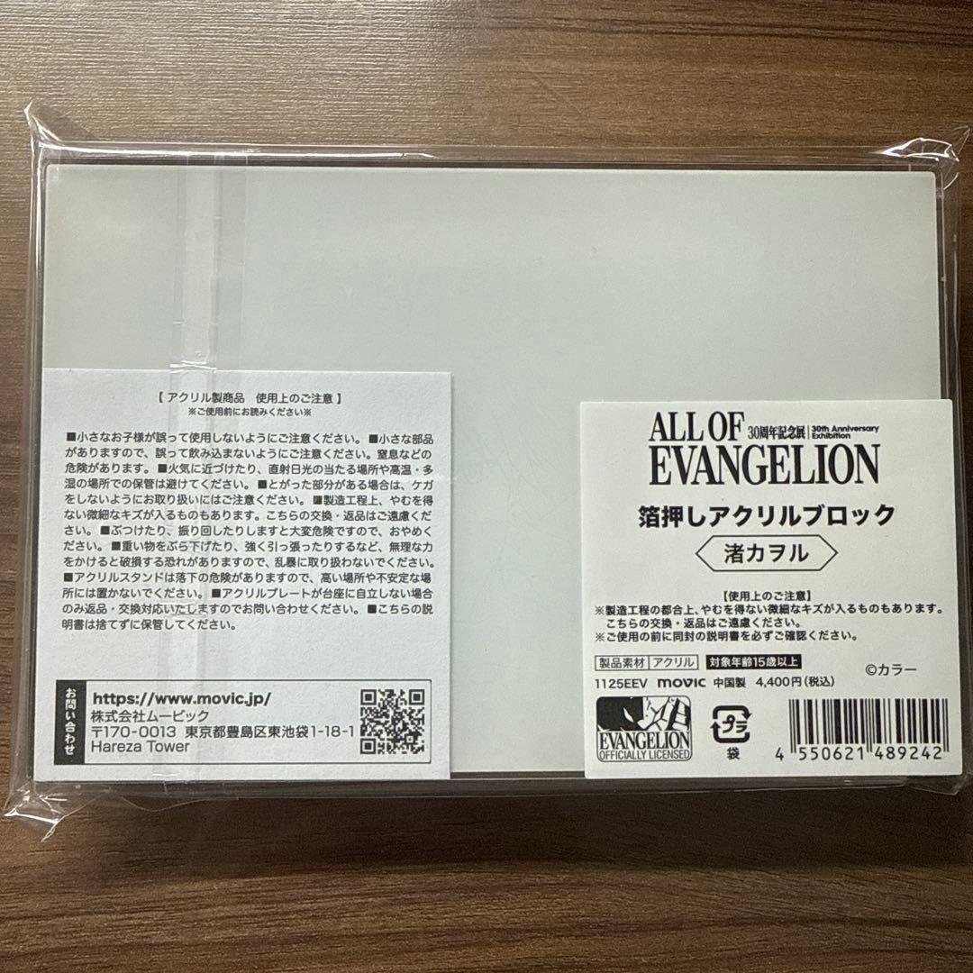 【新品未使用】ALL OF EVANGELION アクリルブロック　渚カヲル