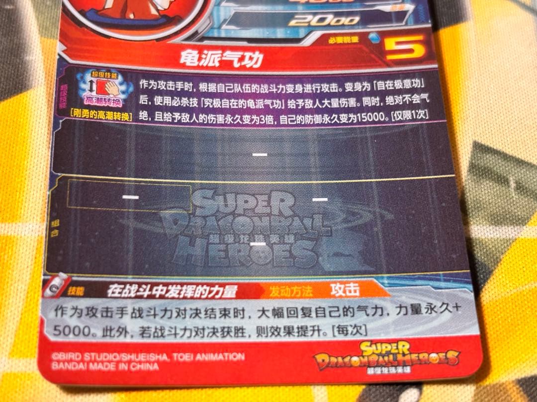 【中国大陆版】UMC8-SEC 孫悟空