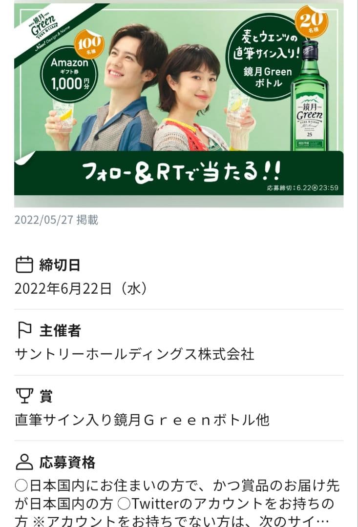 鏡月Green焼酎ウエンツ瑛士さん門脇麦さん 瓶に直筆サイン入り20名当選希少品