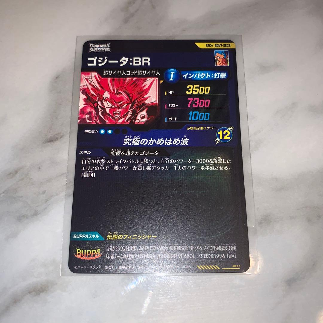おまけ付き【美品】SDV7-SEC2ゴジータBR パラレル