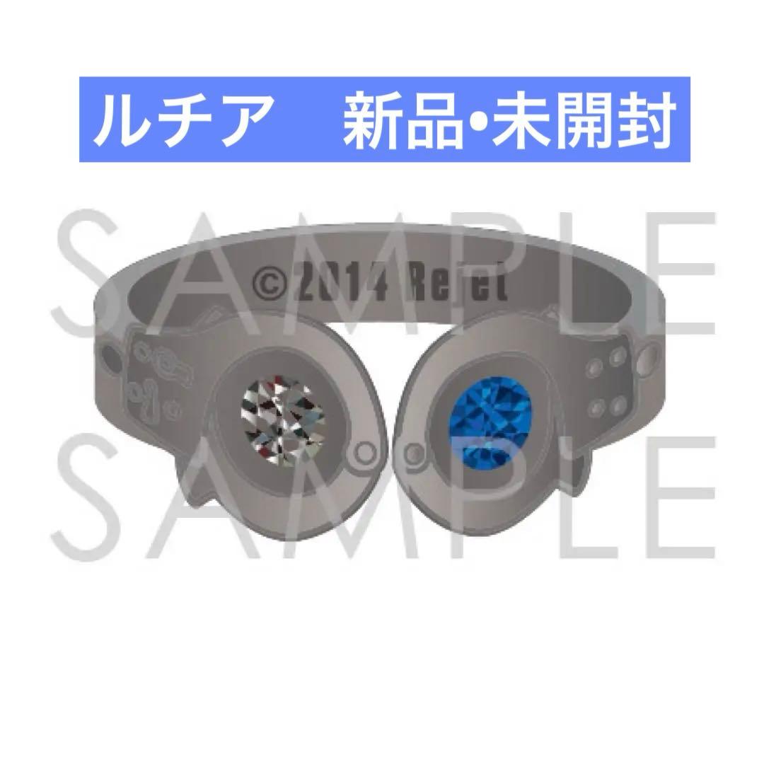 クリミナーレ! X 彼と死ぬまで繋がれる ∞ ルチア インフィニティリング 指輪