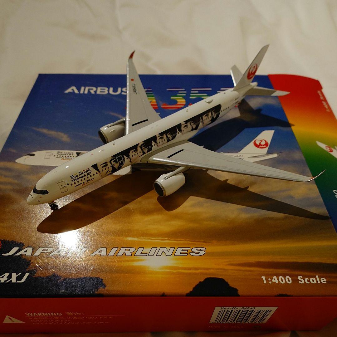 嵐ジェット JAL A350-900 ダイキャスト Phoenix 1/400