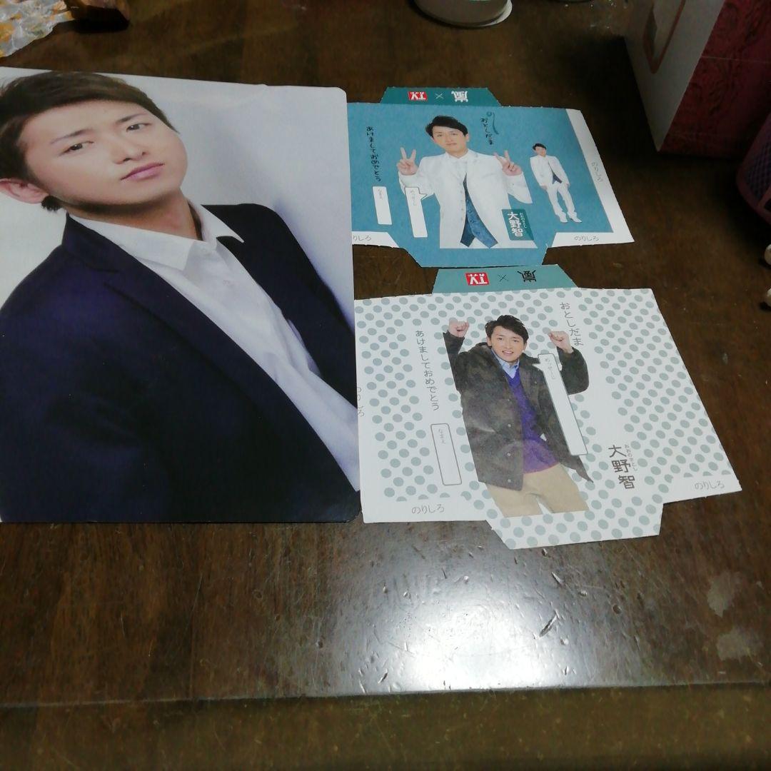 嵐大野智両面紙下敷きとお年玉