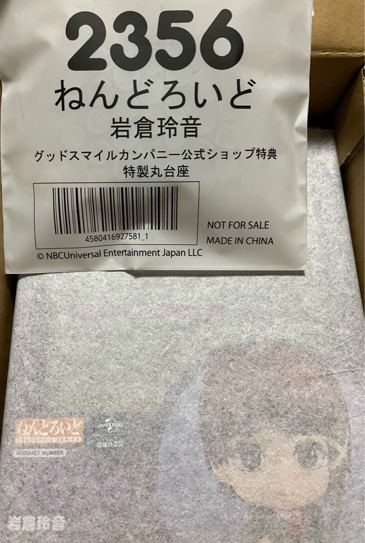 ねんどろいど 岩倉玲音 serial experiments lain 特典台座