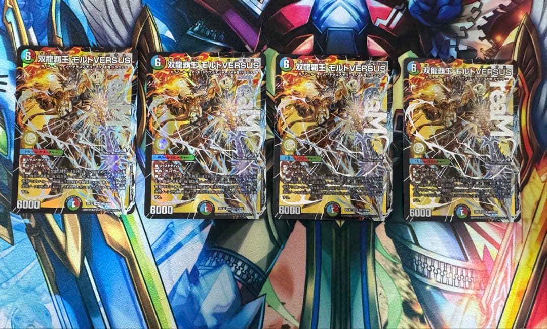 デュエルマスターズ 双龍覇王 モルトVERSUS 4枚