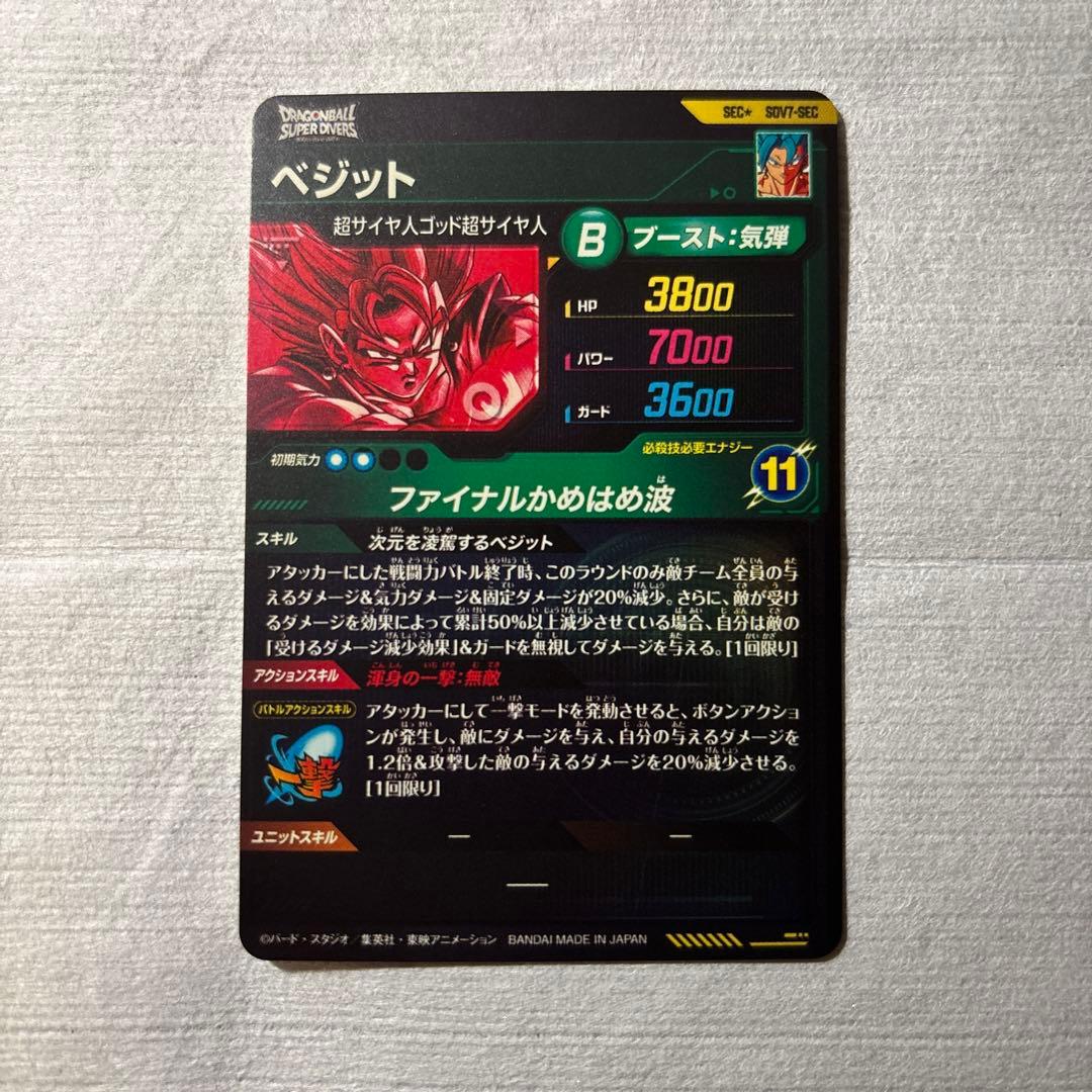 ドラゴンボールダイバーズ　sdv7-sec パラレル　ベジット