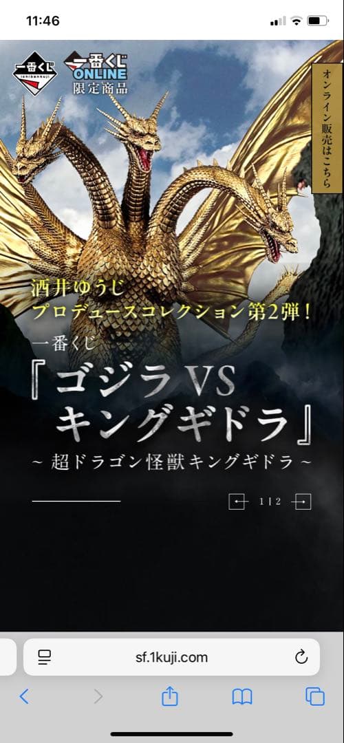 最終価格【新品・未開封】一番くじ ゴジラ キングギドラA賞