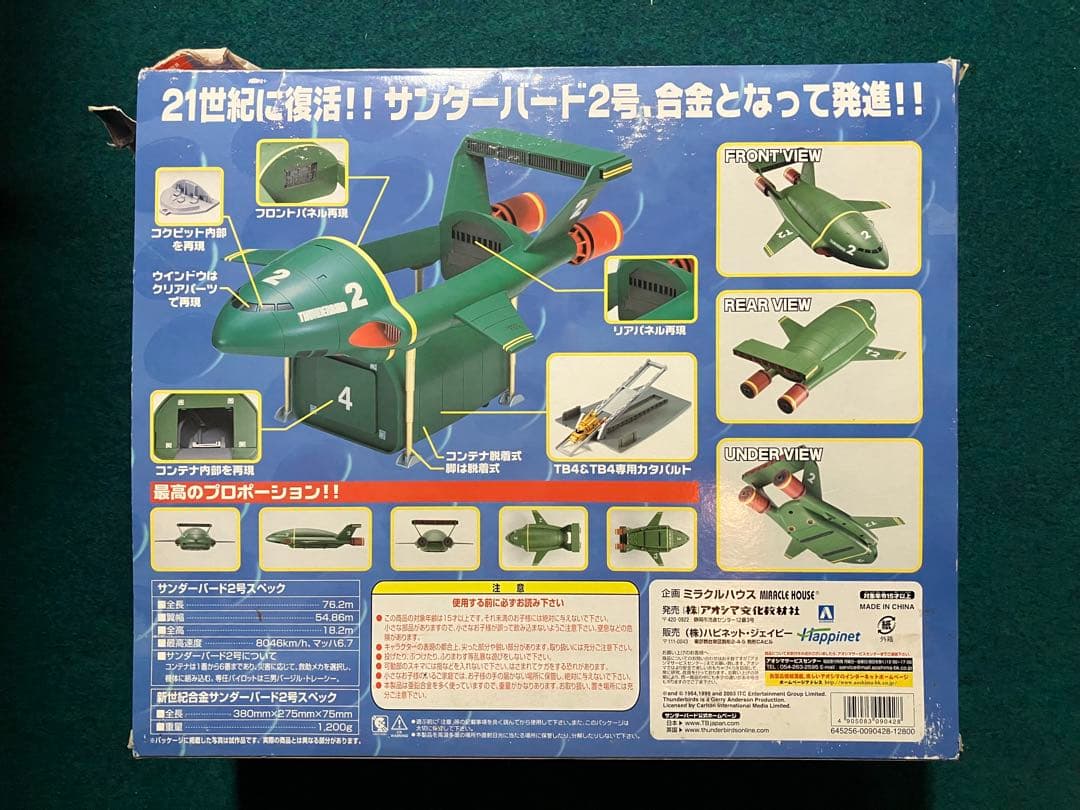 ホットウィール 1/200 新世紀合金 サンダーバード2号&コンテナメカ1〜3