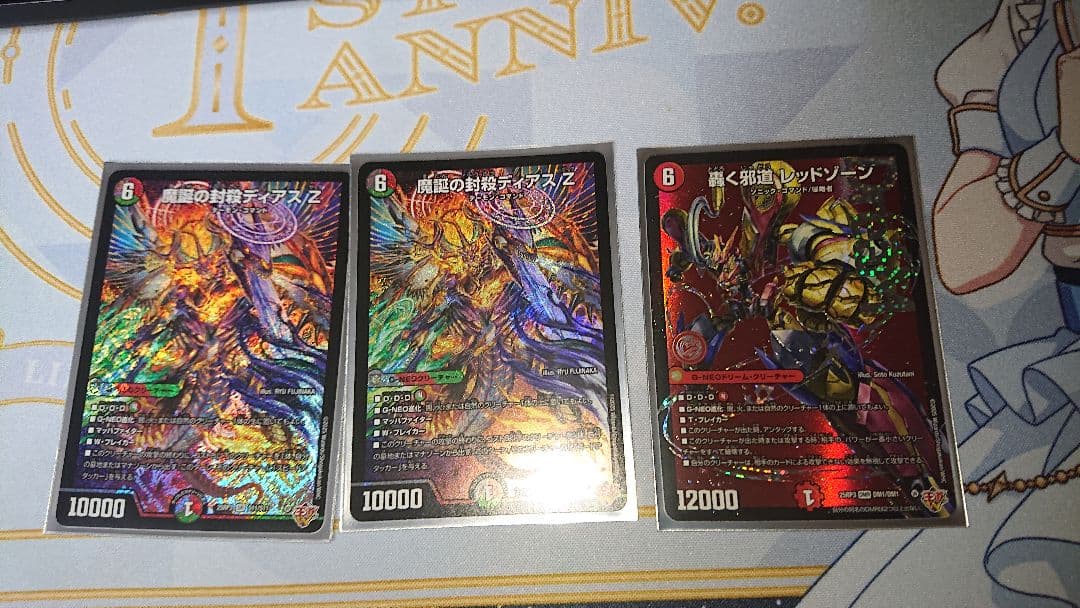 デュエルマスターズ 轟く邪道レッドゾーン 魔誕の封殺ディアスZ 2枚 セット