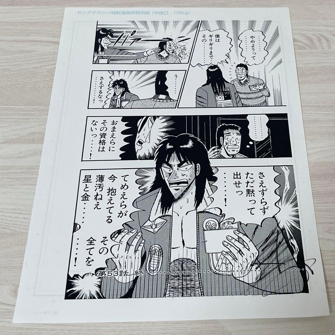 カイジ 複製原画 福本伸行 サイン入り レア 希少