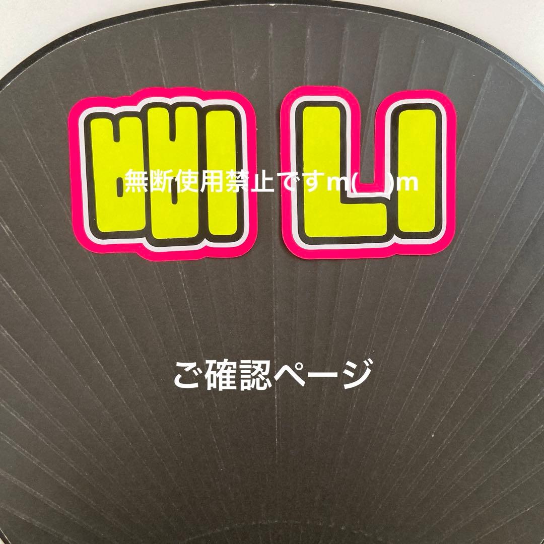 団扇屋さん オーダーハングルミニうちわ文字 そらさまご確認ページ