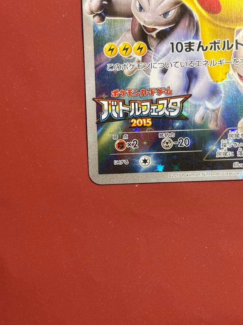 ピカチュウ バトルフェスタ 2015