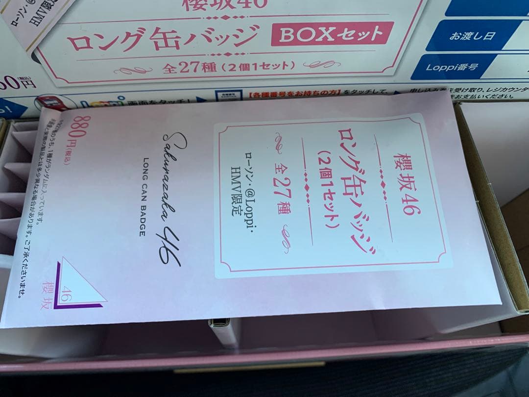 【送料込み】櫻坂46 ローソン ロング缶バッジ 未開封
