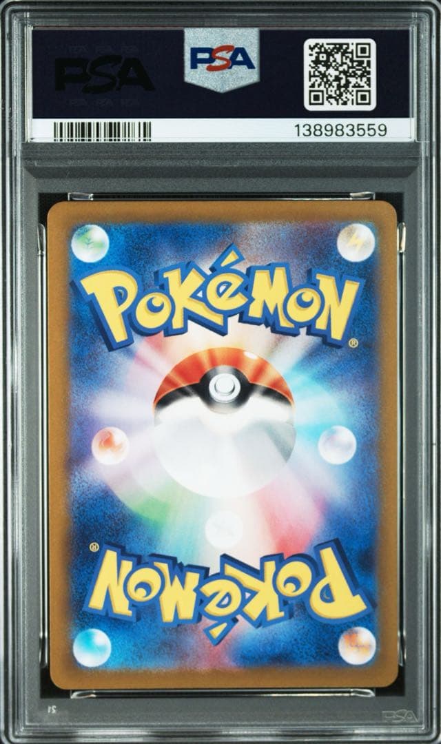 PSA10連番レアコイル AR SV8 超電ブレイカー 112/106