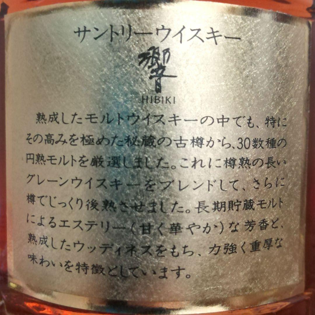 サントリー　響( 旧17年 )　金キャップ　美品　未開栓箱無　K2207