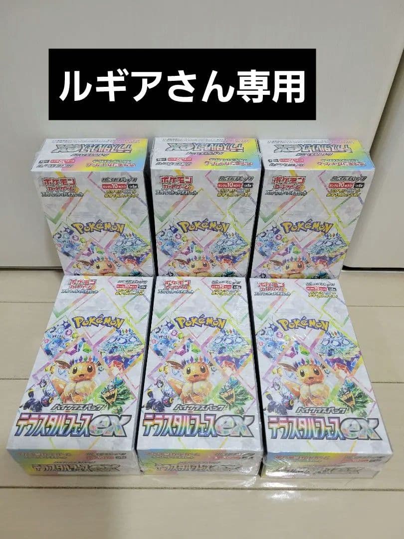ポケモンカードゲーム テラスタルフェスex 6box シュリンク付き