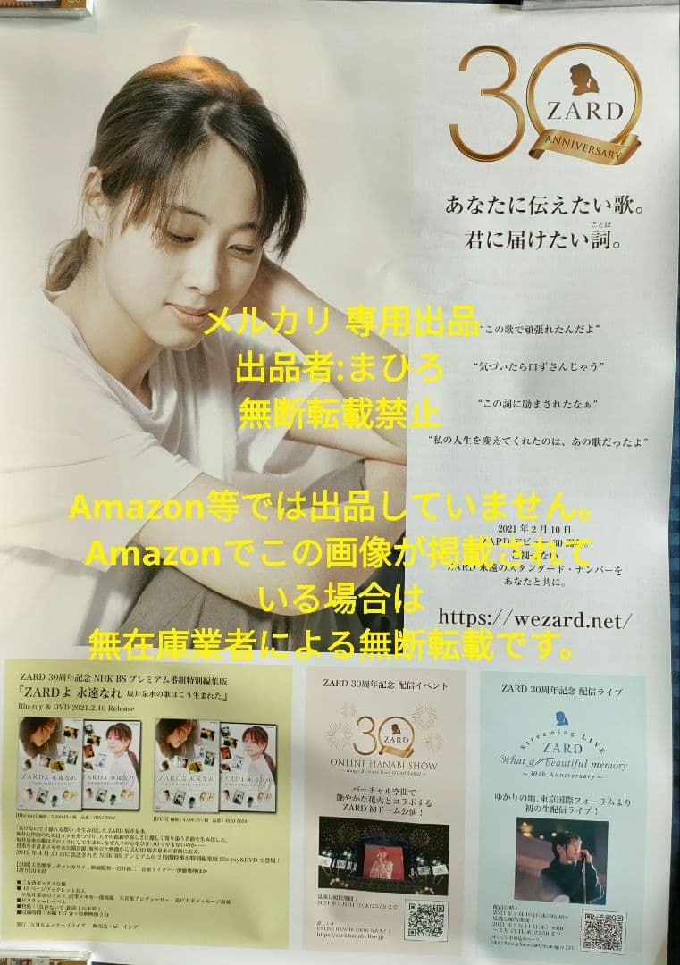 ZARD B2ポスター NHK BSプレミアム特番 ZARDよ 永遠なれ