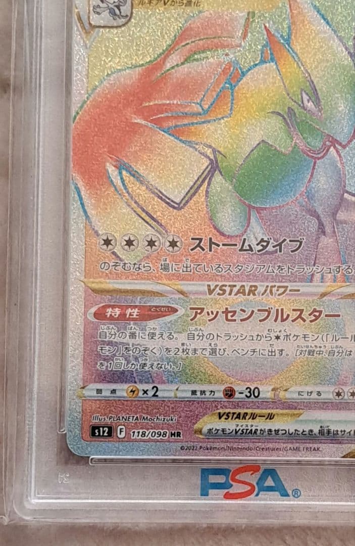 【PSA10】ルギア VSTAR HR パラダイムトリガー