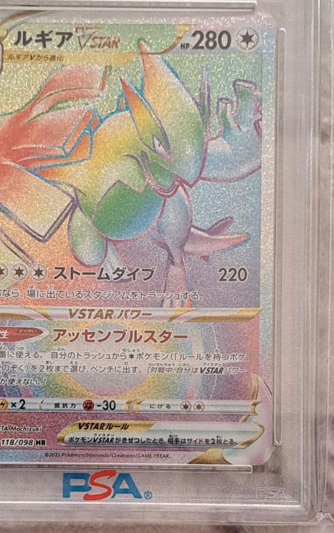 【PSA10】ルギア VSTAR HR パラダイムトリガー