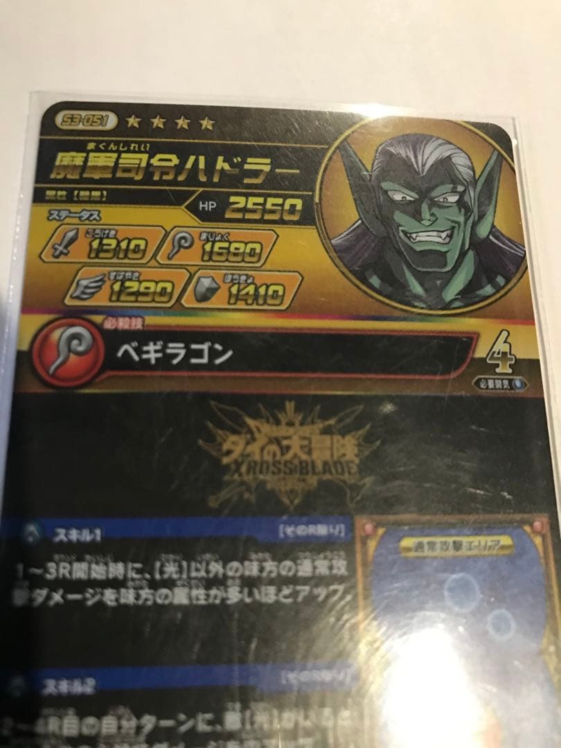 ダイの大冒険　クロスブレイド　竜王　ネルゲル　ハドラー