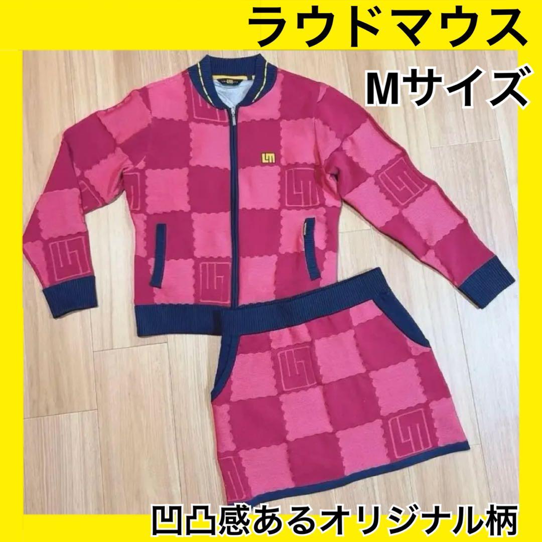 【美品】ラウドマウスLOUDMOUTH/ブルゾン/スカート上下セットMサイズ蓄熱