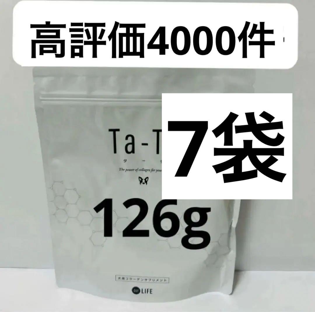 SF　タータ　ta-ta 126g 7袋　新品　即日発送