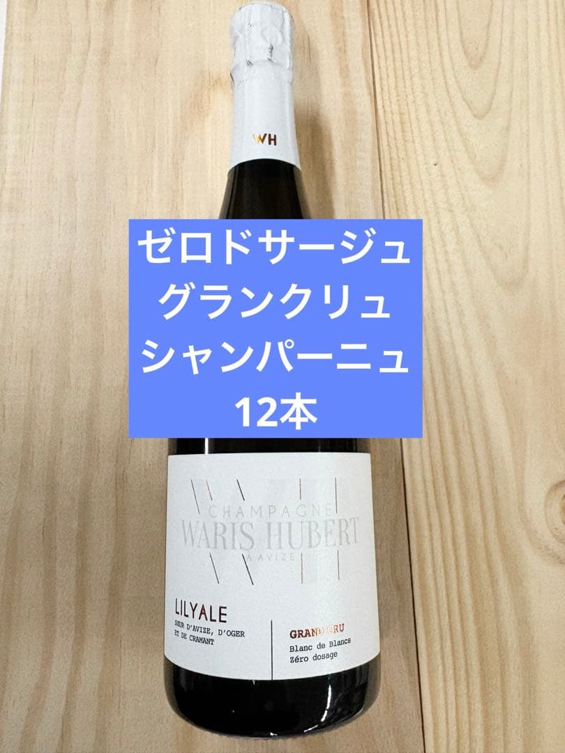フランスシャンパーニュワリスユベールゼロドサージュリリアル 750ml×12本