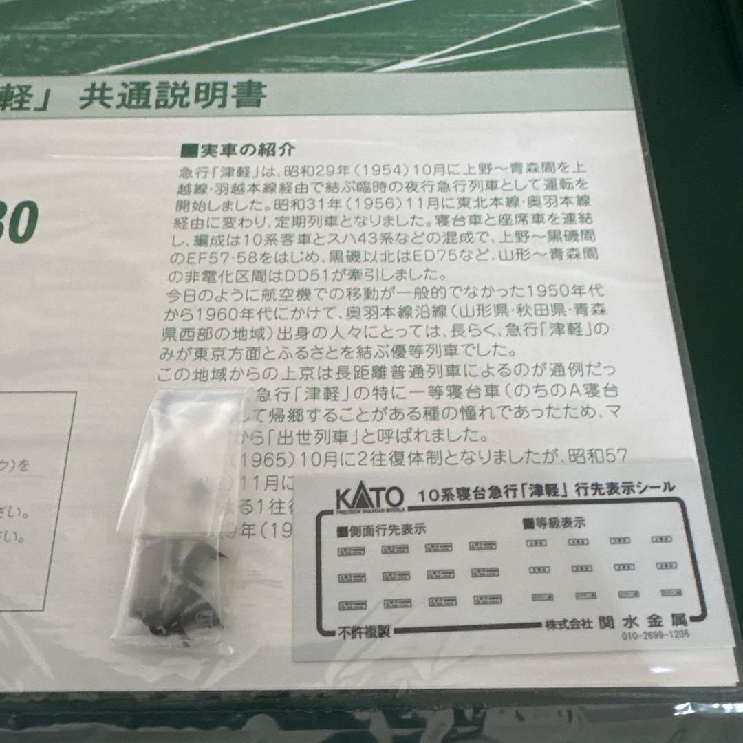 【新同】KATO 10-879/880 10系寝台急行津軽 基本増結11両フル⑨