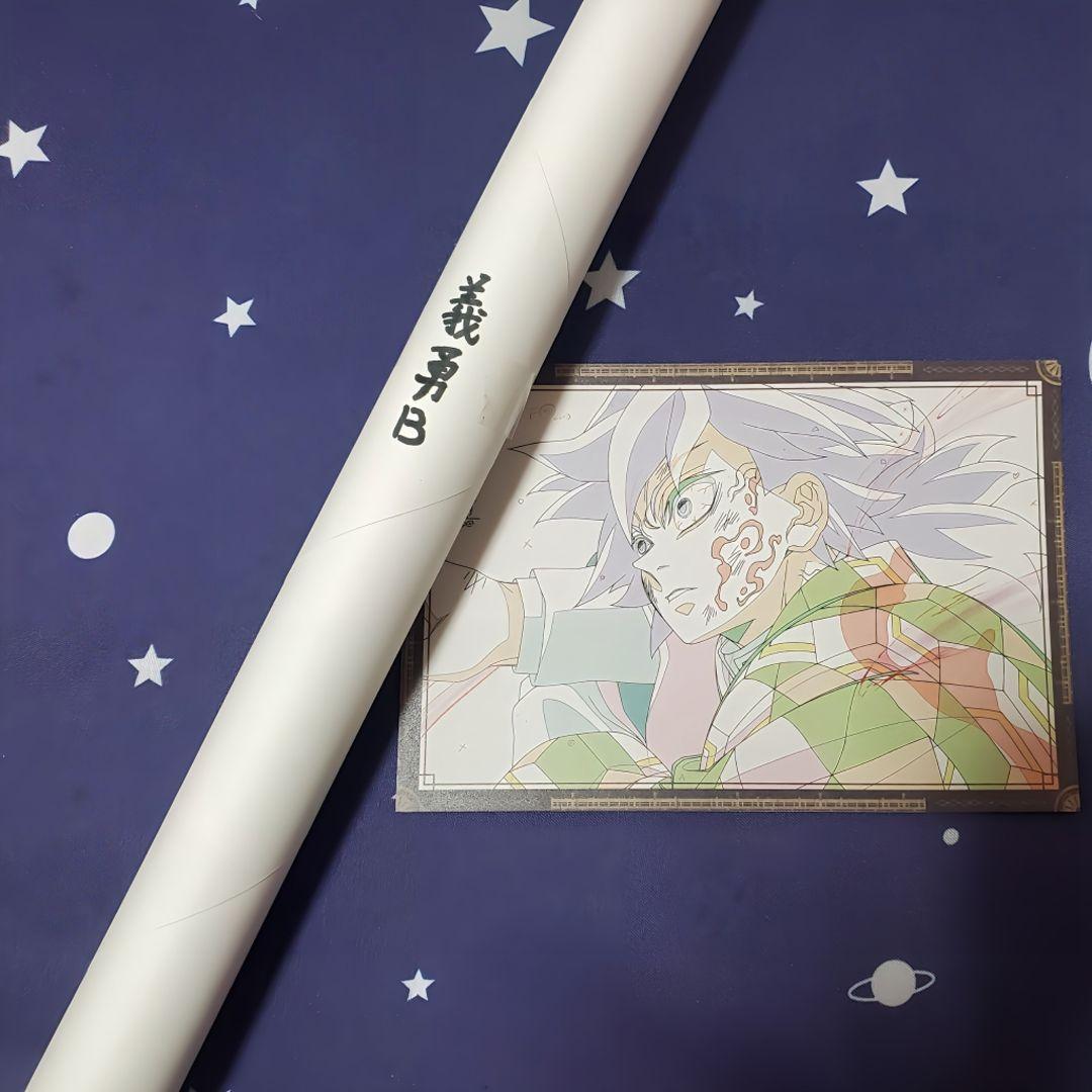 高*橋様 鬼滅の刃　DINING　Wチャンスポスター　冨岡義勇