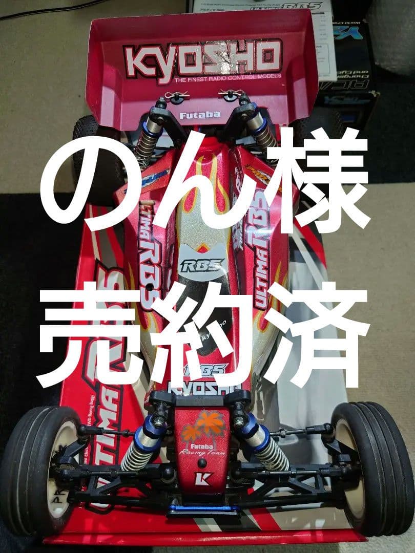 京商アルティマRB5、プロポ、充電器セット