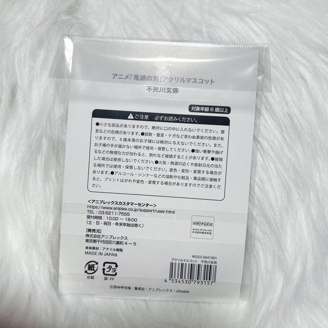 鬼滅の刃 不死川玄弥 agf アクリルスタンド