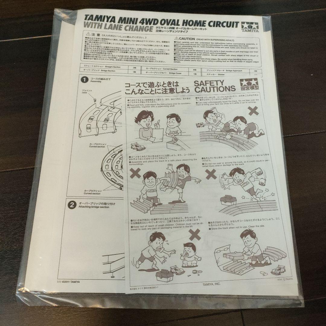 ★TAMIYA オーバルホームサーキット 立体レーンチェンジ ミニ四駆完成車付