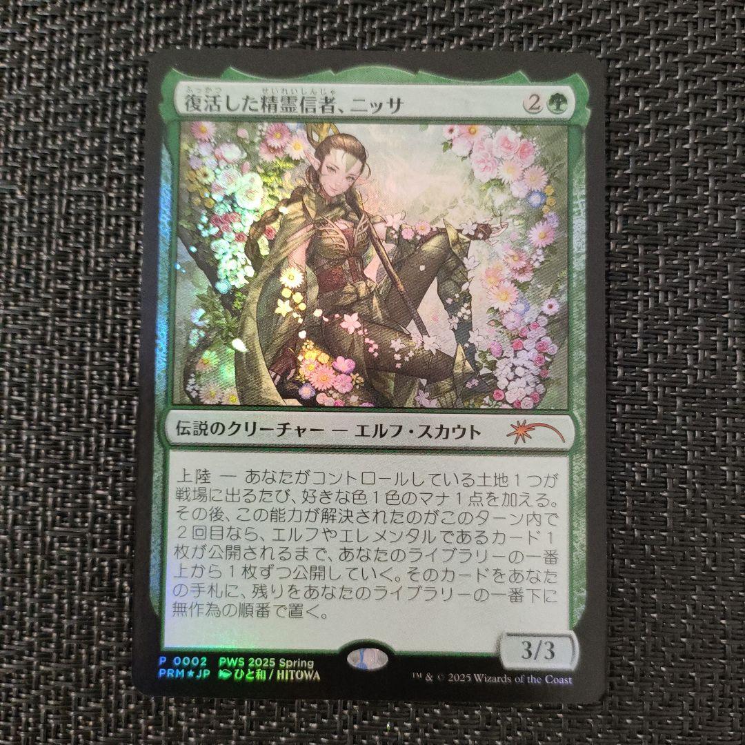 復活した精霊信者、ニッサ1枚セット