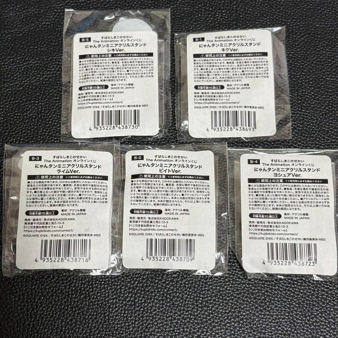 すばらしきこのせかい にゃんタン アクスタ すばせか オンラインクジ