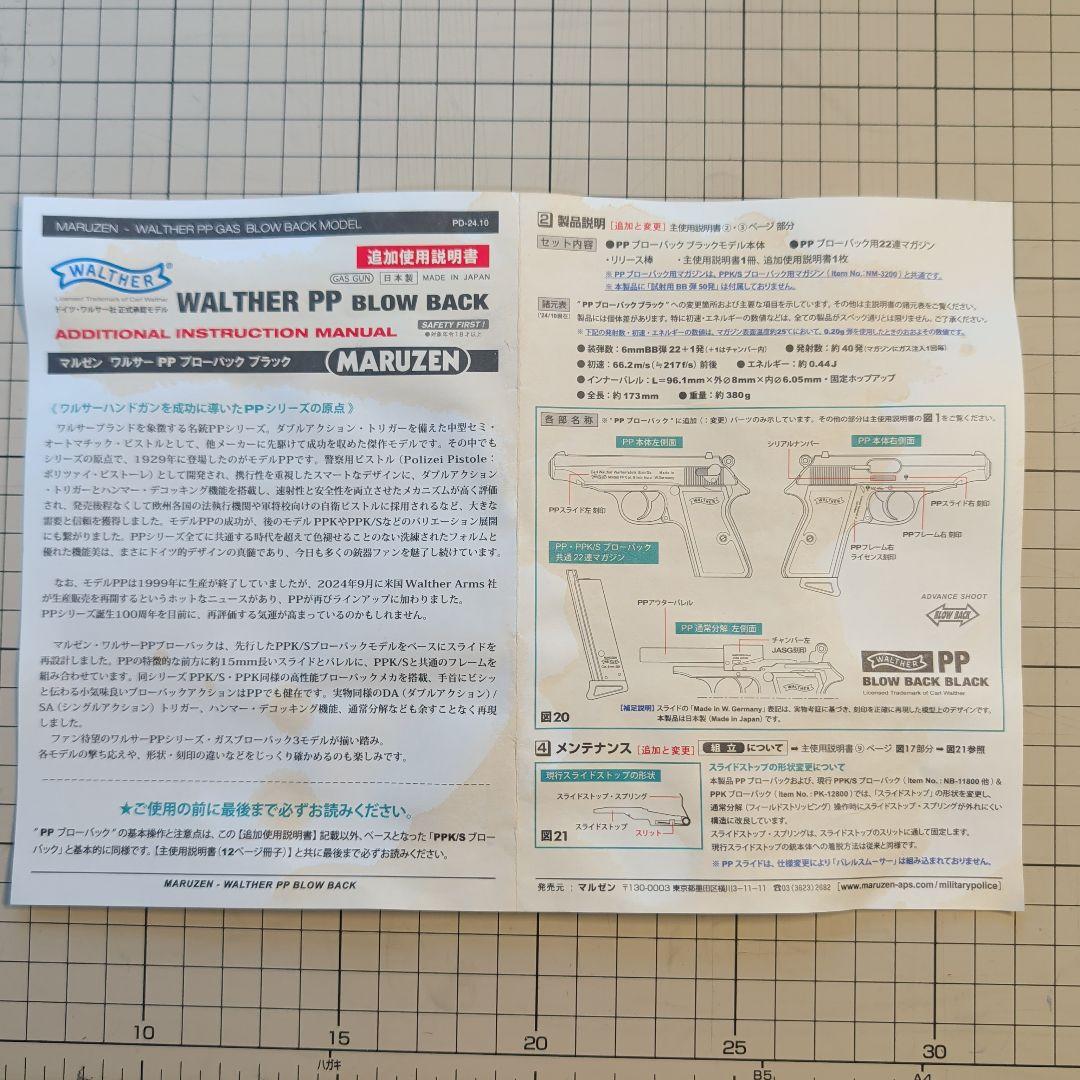マルゼン　ワルサーPP 　ブローバック　ブラックモデル　取説汚れあり