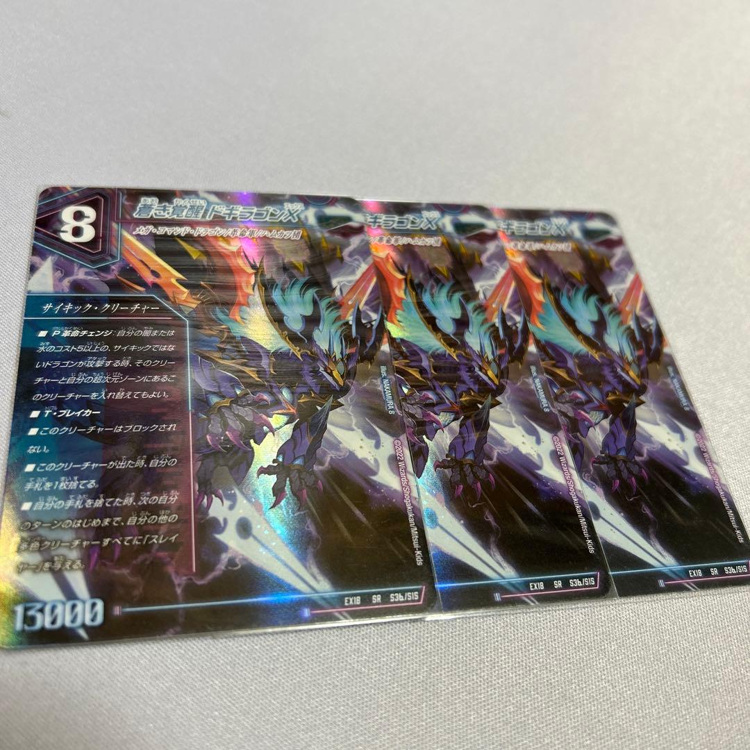 レッドゾーンバスター ドギラゴンx 3枚