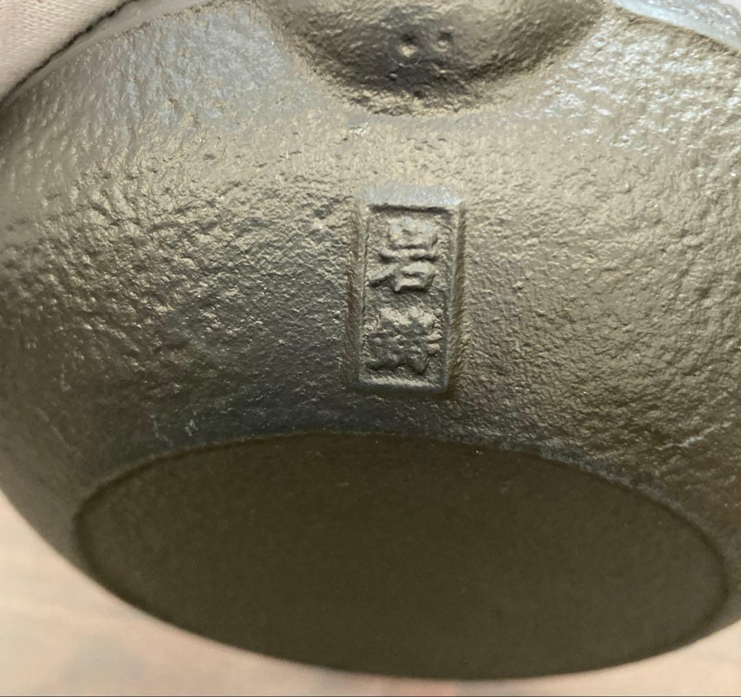 新品未使用　IWACHU 岩鋳 南部鉄器 鉄瓶 黒 直火用 茶こし付