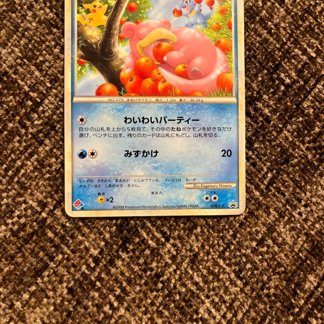 ヤドン レジェンド ドミノピザプロモ