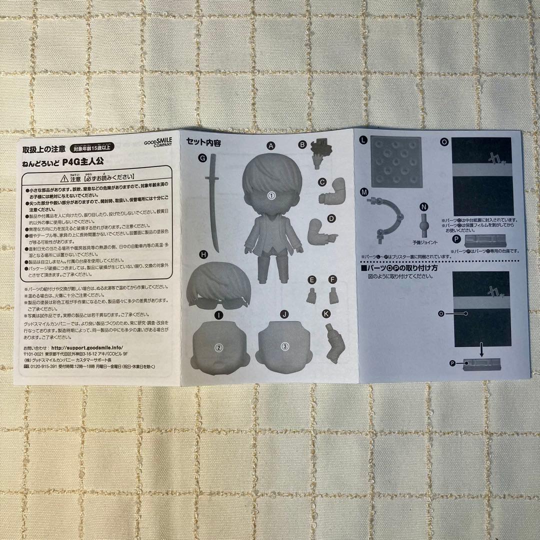 ねんどろいど ペルソナ P4G主人公 鳴上悠