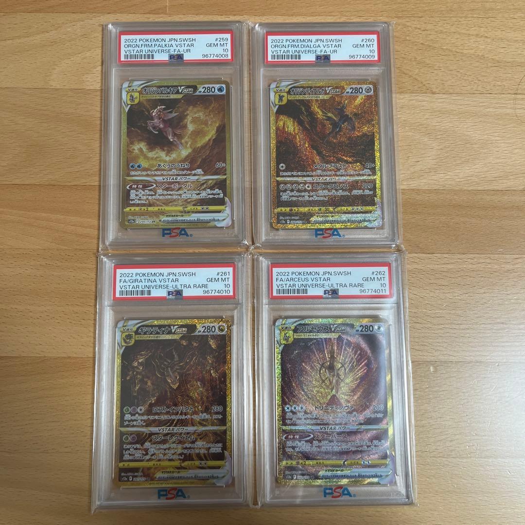 【PSA10 4連番】四神 UR パルキア ディアルガ　ギラティナ アルセウス