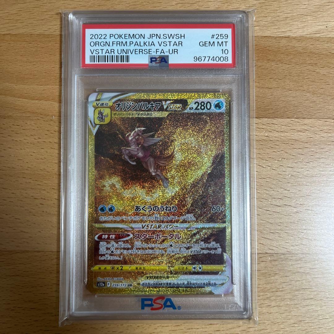 【PSA10 4連番】四神 UR パルキア ディアルガ　ギラティナ アルセウス