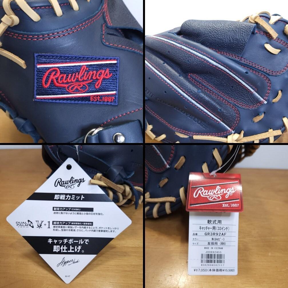 ローリングス ペイズリーネイビー 未使用 左用 キャッチャーミット 軟式グローブ